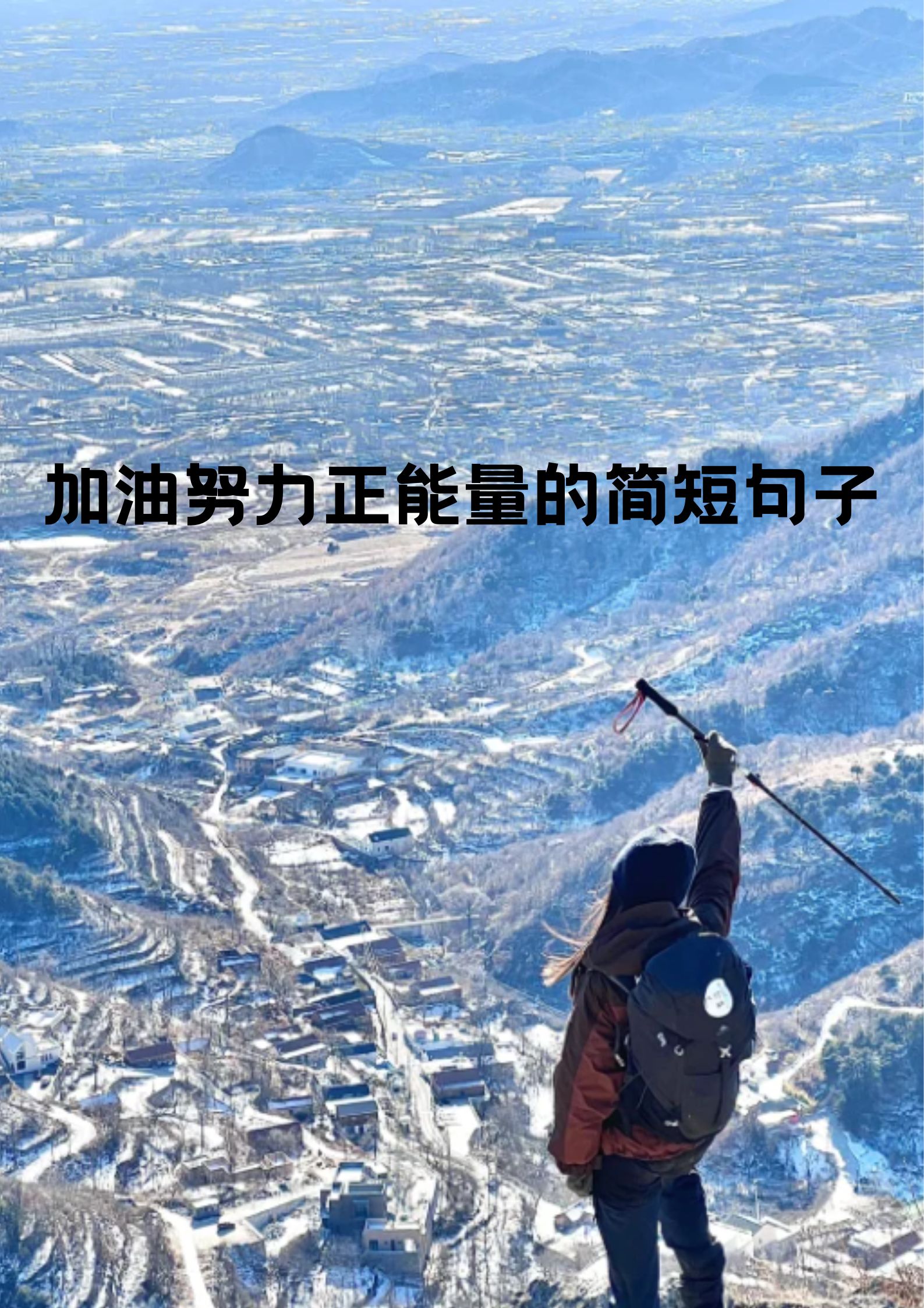 坚持到底，终于等到了一场属于自己的胜利！